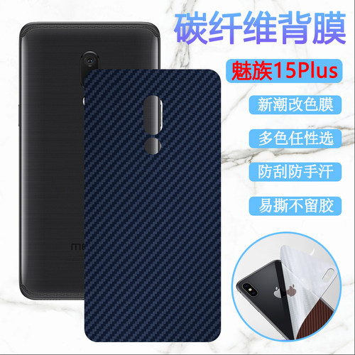 昌想适用魅族15plusmx15m15后膜