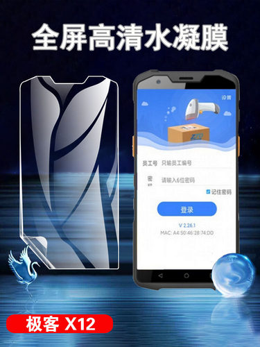 昌想极客X12巴枪水凝膜防爆