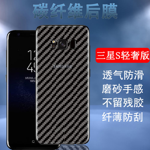 三星轻奢版半透明后盖壳非钢化膜