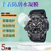 2000手表屏幕防刮保护贴一二代泥王智能手表高清水凝G 适用卡西欧GWG B1000手表膜三代大泥王钢化膜GWG SHOCK