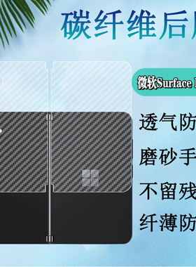 昌想 适用微软Surface Duo2手机后膜Microsoft Surface Duo防刮滑背膜5G折叠屏保护膜1代碳纤维软贴纸磨砂
