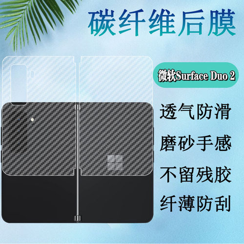 昌想微软SurfaceDuo碳纤维后膜