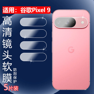 Pixel ProXL后摄像头保护膜谷歌九防刮水凝膜GR83Y高清G2YBB全覆盖GGX8B 9Pro镜头膜Google 适用谷歌Pixel