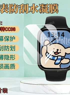 昌想 适用勒菲特CC08手表膜高清2.01英寸智能手表保护膜LEFIT勒菲特学生运动腕表屏幕防刮护眼水凝膜防窥隐私