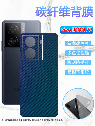 昌想vivoiqooz7改色后背膜防刮