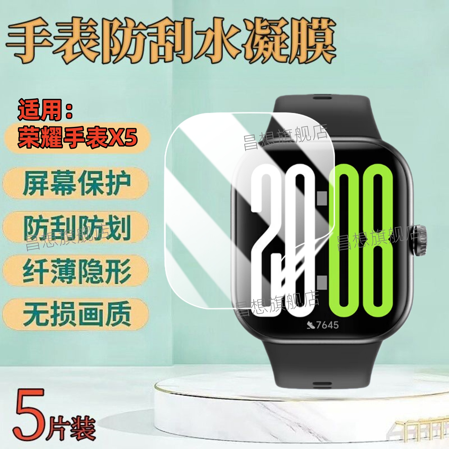 适用荣耀手表X5屏幕防爆贴膜