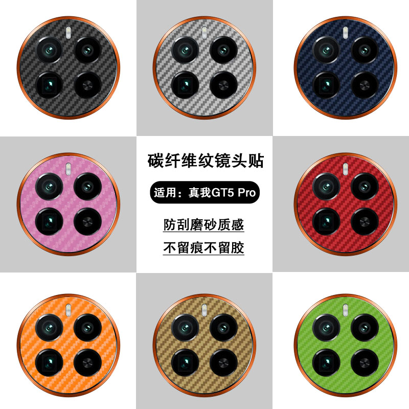 昌想适用真我GT5镜头框改色