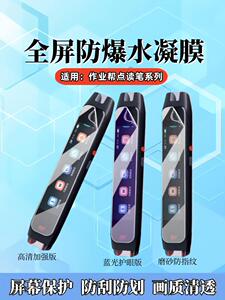 适用作业帮碳氧全科学习笔二代保护膜W70翻译笔W80屏幕防刮P021大屏版笔II代点读笔护贴眼词典笔水凝膜扫描笔