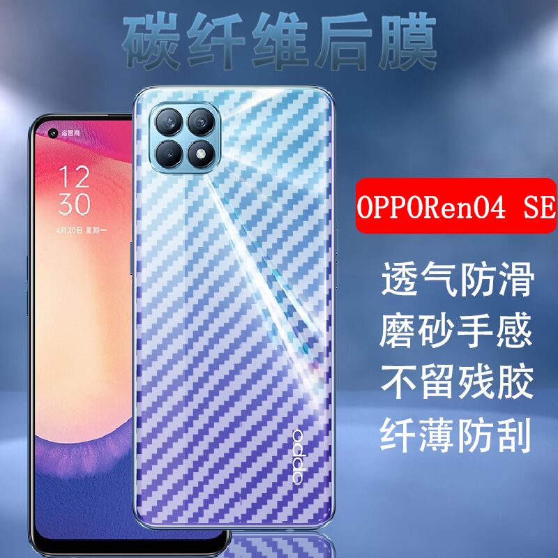 昌想opporeno4se手机后盖壳后膜