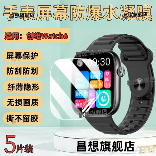 适用创维Watch6手表屏幕贴膜