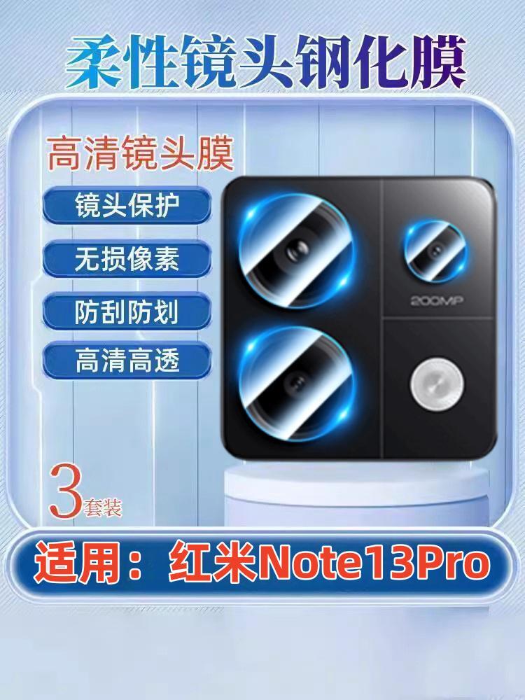 昌想适用红米note13镜头膜防刮