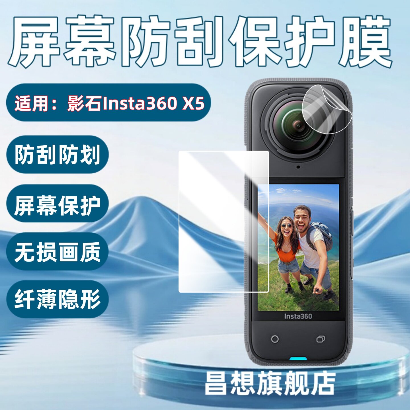 适用影石Insta360X5运动相机膜图片