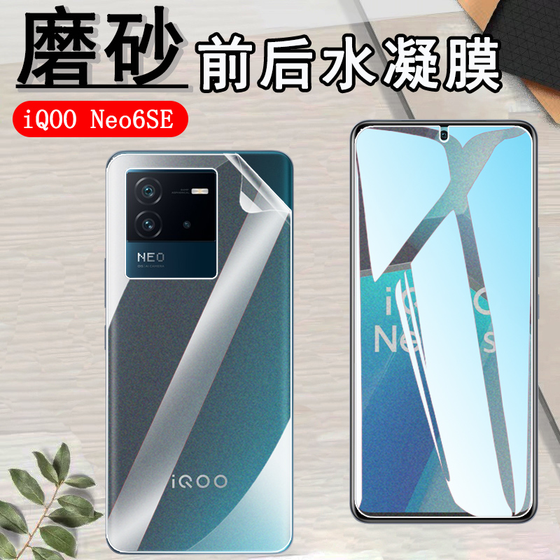 昌想vivoiqooneo6磨砂水凝膜前后