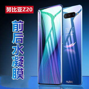 昌想 适用努比亚Z20高清水凝膜nubia Z20双面屏手机膜中兴NX627J前后屏幕保护贴膜防刮滑抗指纹透明软模