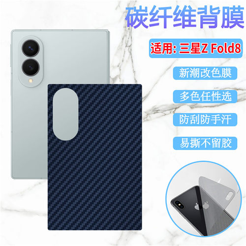 适用三星GalaxyZFold8后膜