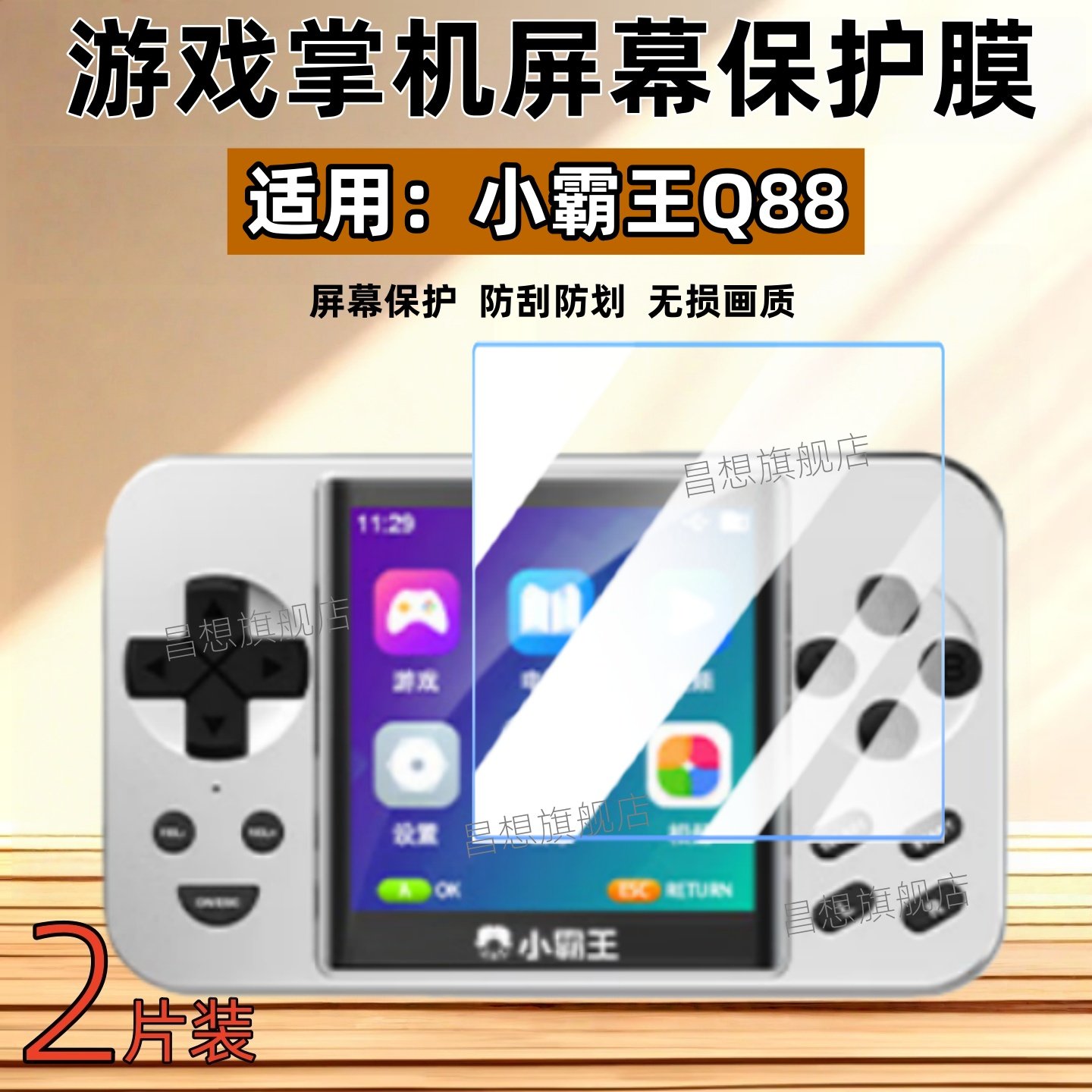 适用小霸王Q88游戏机贴膜图片
