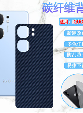 适用iqooneo9后膜 iQOO Neo9Spro+手机背膜iqooneo9pro新改色彩纸V2339FA碳纤维V2338A防刮V2339A保护V2403A