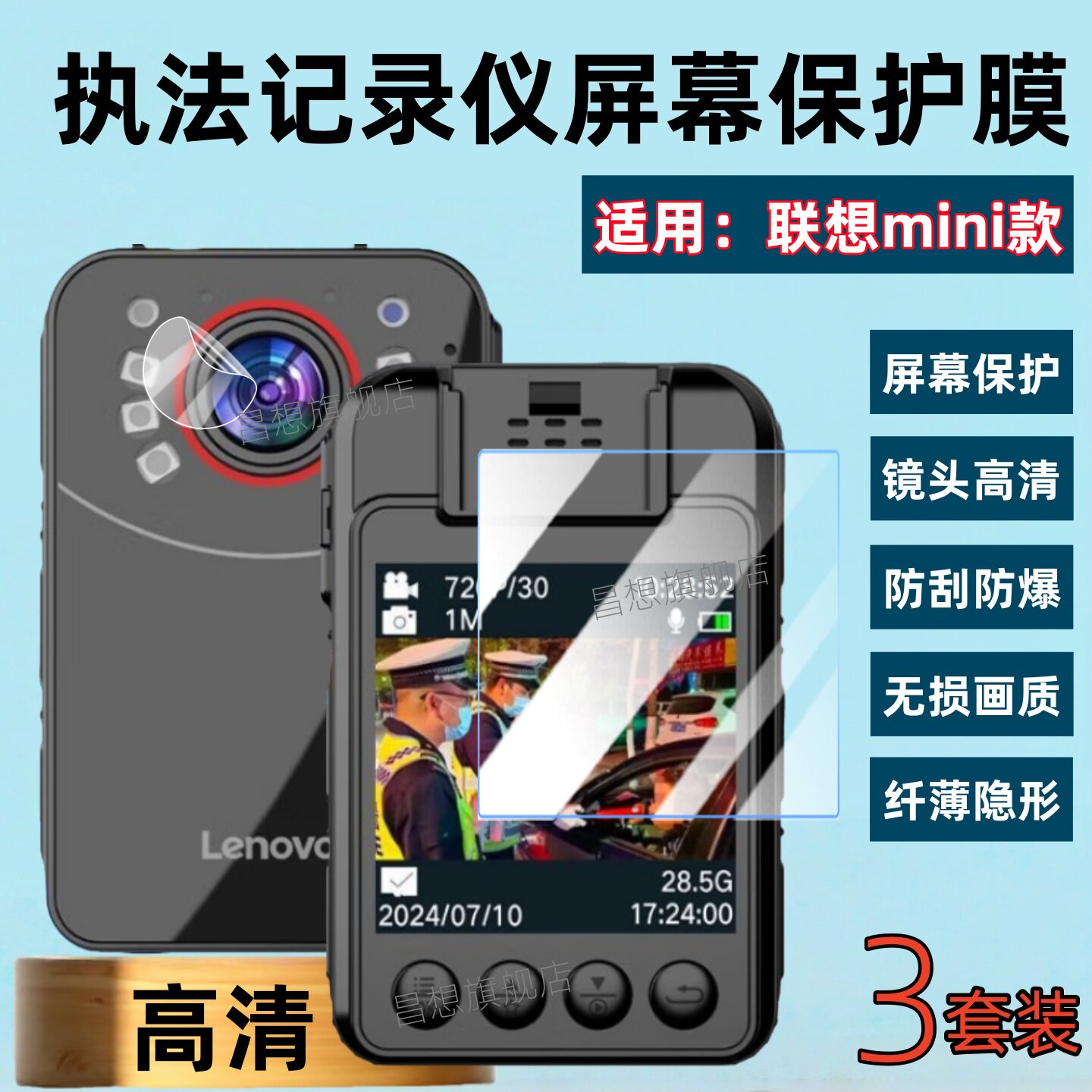 昌想适用联想mini款记录仪贴膜天骄联想执法记录仪屏幕保护膜迷你红外夜视录影取证仪镜头水凝膜抗蓝光护眼