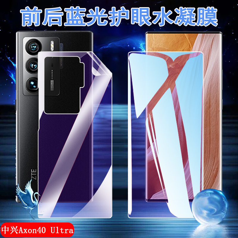 昌想中兴AXON40抗蓝光水凝膜前后