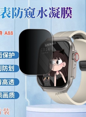 适用勒菲特A88手表膜防窥LEFIT勒菲特PU7智能手表贴膜HD7X屏幕防偷窥保护膜45mm表盘高清防刮水凝膜蓝光护眼