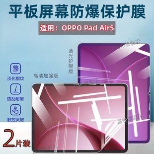 适用OPPO Pad Air5平板电脑贴膜12.1英寸屏幕高清保护膜OPD2501防窥隐私oppopadair5全覆盖蓝光水凝膜抗指纹