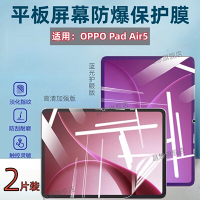 适用OPPOPadAir5平板电脑贴膜