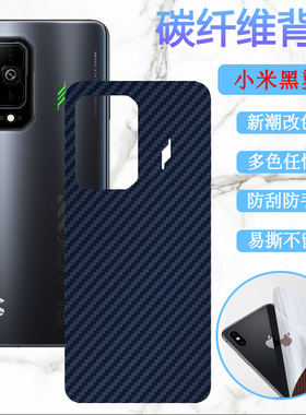 昌想适用小米黑鲨5RS后膜Shark 5Pro手机背膜五代高能版改色彩纸PAR-A0防刮滑KTUS-A0磨砂贴KSR-A0抗指纹航天