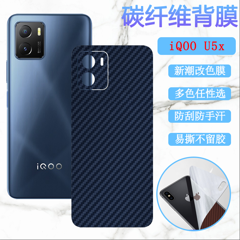 昌想vivoiqoou5改色后膜碳纤维