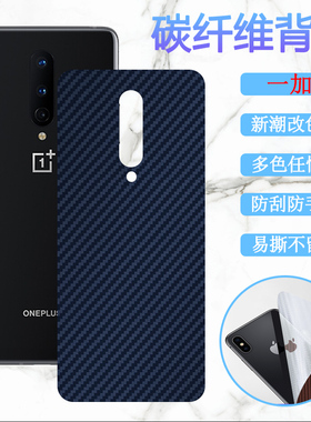 适用一加8Pro后膜一加八曲面屏手机一加8T保护膜IN2010磨砂背膜1+8代手机改色彩模IN2020防刮滑碳纤维软贴纸