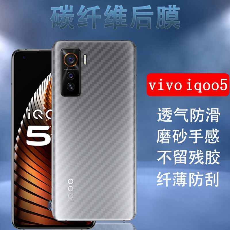 适用vivoiqoo5后膜vivo iqoo5pro曲面屏手机膜v2024a碳纤维v2025a