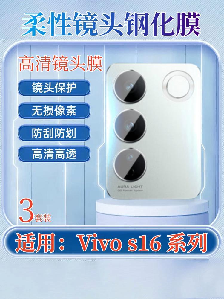 昌想适用vivos16镜头膜防刮高清