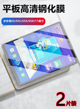 适用步步高S5平板钢化膜S5C学习机贴膜S5S学生家教机屏幕保护S5D高清P19H110防刮S5Pro玻璃模11英寸全屏水凝