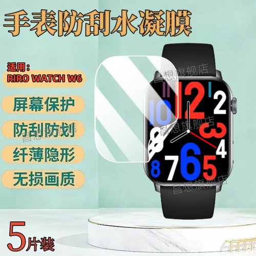 适用RiroWatchW6手表屏幕膜