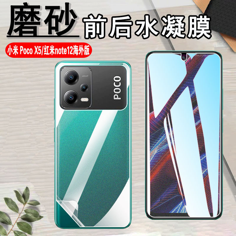 昌想适用小米pocox5磨砂水凝膜Xiaomi Poco X5pro手机保护膜22111317PG前后防指纹5G防刮滑软贴模por全屏覆盖