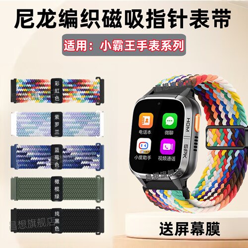 适用小霸王T8Pro儿童手表带