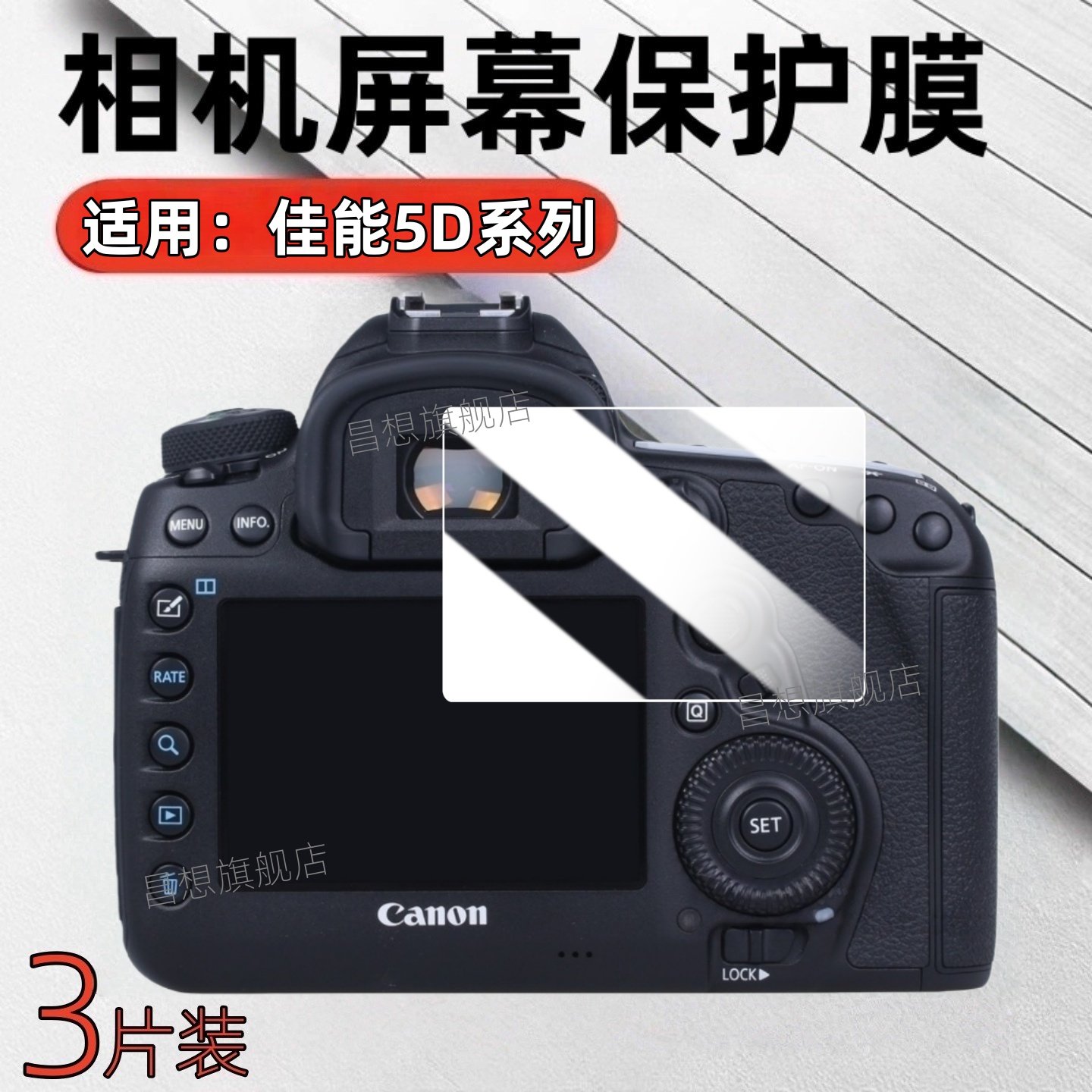 适用佳能相机5D贴膜5D Mark IV屏幕膜5D4/3/2单反相机防刮保护膜5D Mark III高清水凝膜5D Mark II抗蓝光软模