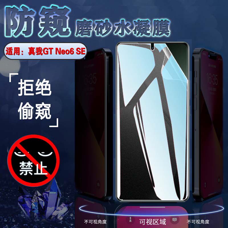 适用真我GT Neo6SE手机膜GTneo5防窥水凝膜gtneo2t保护隐私realme GT Neo闪速版防刮软贴模gtneo3前后抗指纹