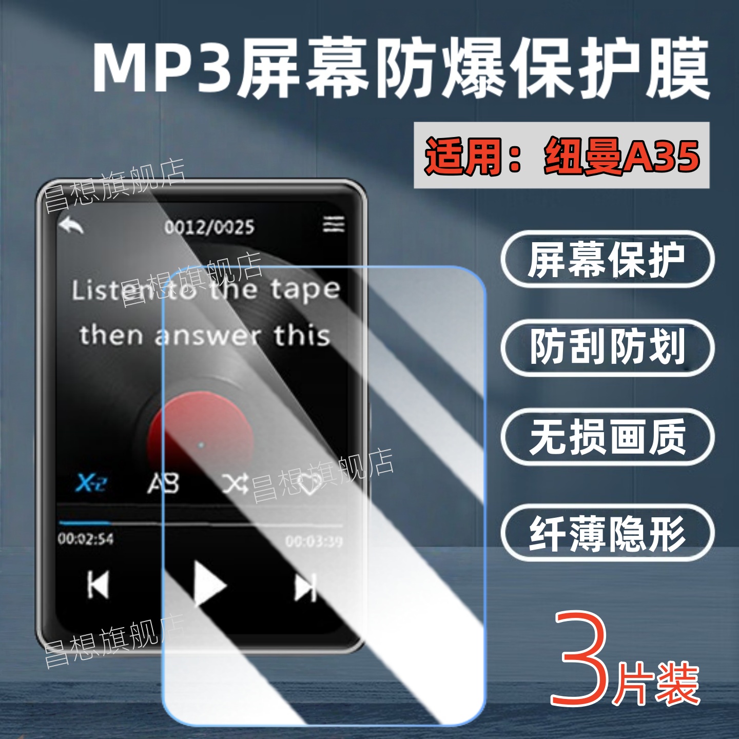 适用纽曼A35播放器贴膜A29随身听保护膜A8/A6蓝牙mp3屏幕膜A23音乐播放器MP4高清A22高清防刮A5抗蓝光A18/12