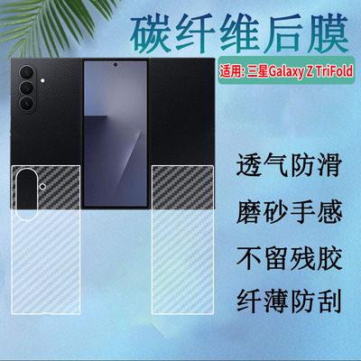适用三星GalaxyZTriFold手机膜