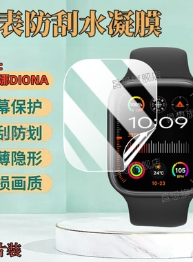 适用迪欧娜MONA3 Mini手表贴膜DIONA ET3智能手表钢化膜Lite3屏幕高保护膜S2-C心率运动腕表抗蓝光护眼水凝模