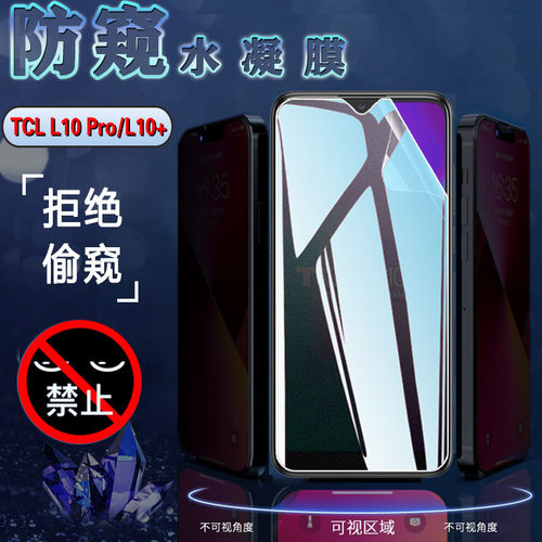 昌想TCL10防偷窥水凝膜磨砂