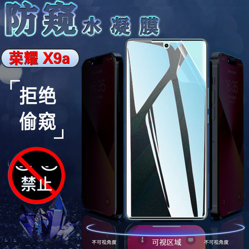 昌想适用荣耀HonorX9防窥水凝膜