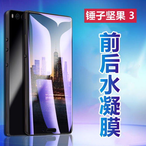 前后防刮保护 全屏覆盖