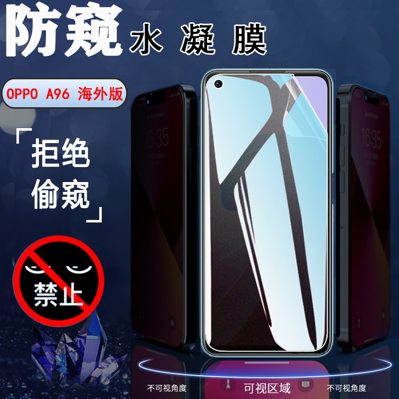 昌想适用oppoa95防窥OPPO A96 5G手机贴膜PFUM10水凝膜PELM00磨砂抗指纹CHP2365保护隐私CPH2333全屏覆盖软模 3C数码配件 手机贴膜 原图主图