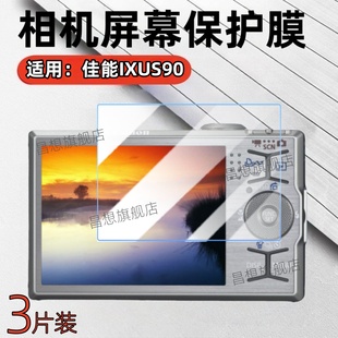 适用佳能相机IXUS90贴膜95数码相机保护膜80屏幕防刮IXUS70高清水凝膜60复古CCD配件IXUS9065防蓝光50抗指纹