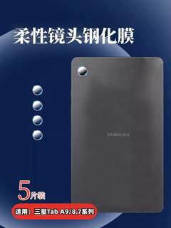 适用三星taba9+摄像头贴膜Galaxy Tab A9平板高清镜头膜11英寸防刮X110钢化膜X115圈8.7寸新款X210后置X215/6