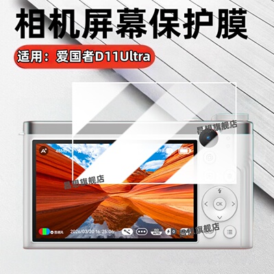 适用爱国者D11Ultra数码照相机膜