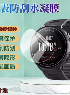 适用迪卡侬W900手表膜高驰联名款GPS500手表保护W100智能表贴膜W500M运动手表屏幕W200S高清水凝A400蓝光防爆