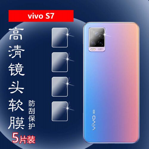 昌想vivoS7镜头膜防刮高清水凝膜