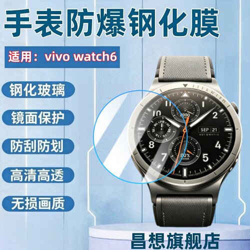 适用vivowatch6手表钢化膜